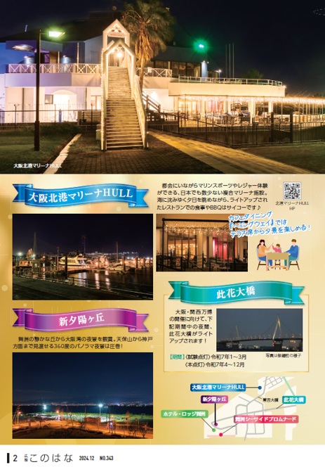 此花区広報誌‗3