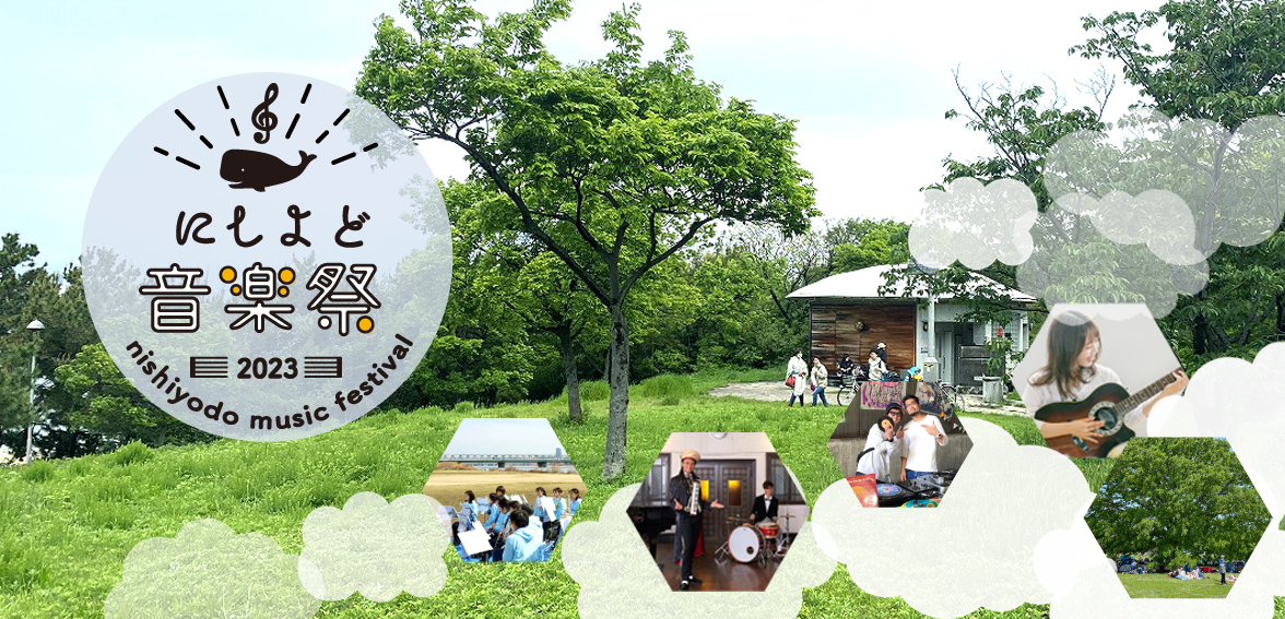 にしよど音楽祭「野外音楽フェスティバル in 矢倉緑地」_1