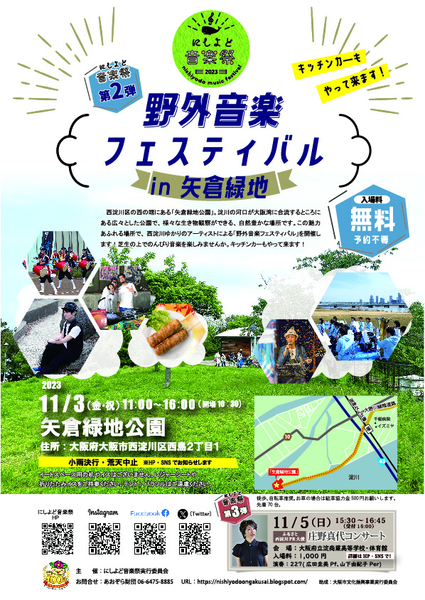 にしよど音楽祭「野外音楽フェスティバル in 矢倉緑地」_2