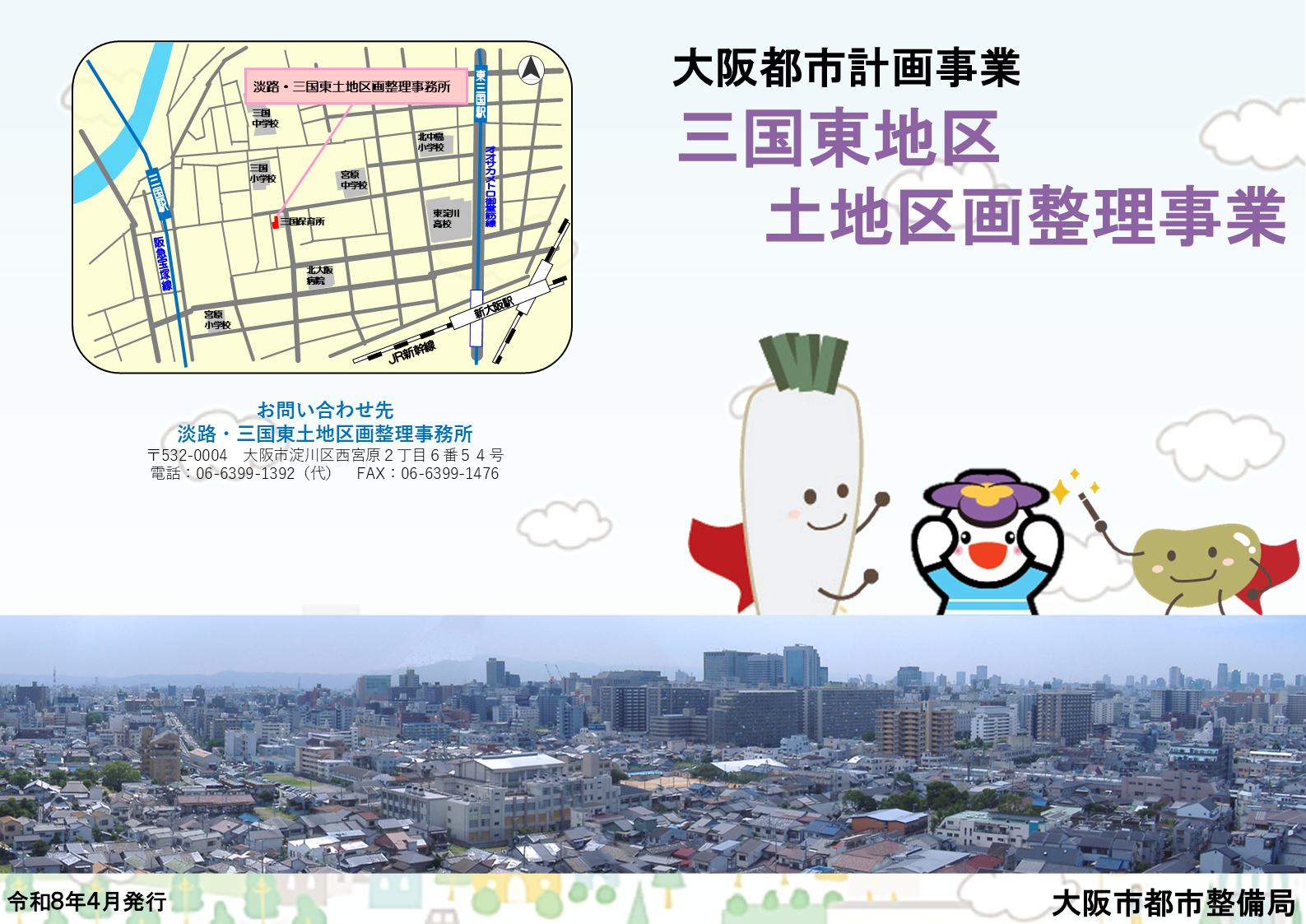 事業パンフレット