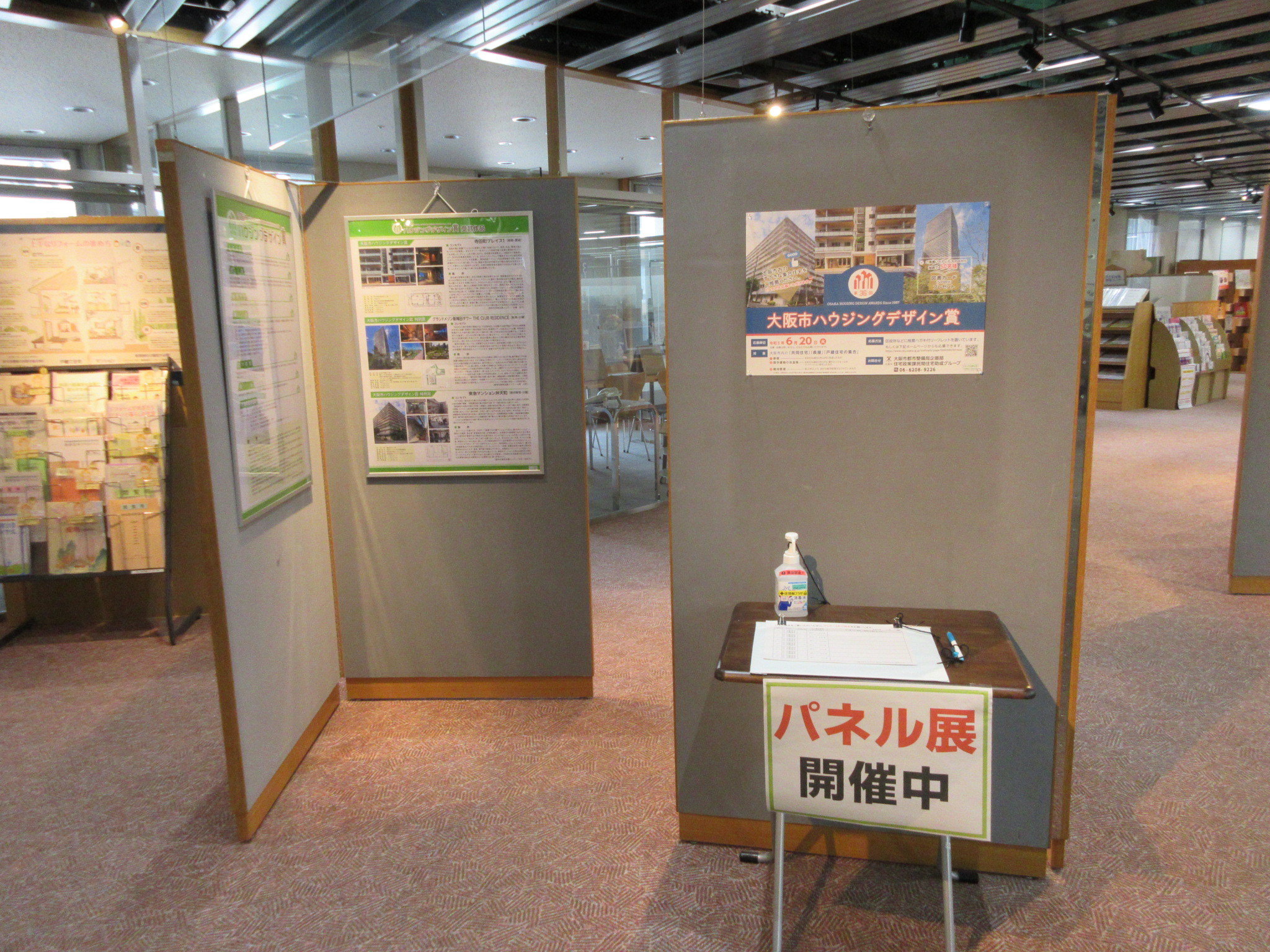 住まい情報センターパネル展正面の様子