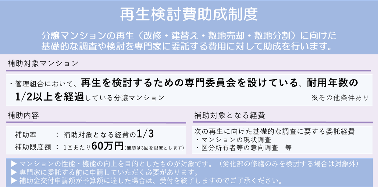 制度のご案内