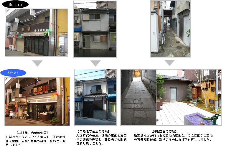 修景事例の一部