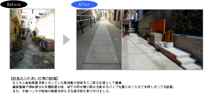 公共施設修景の一部