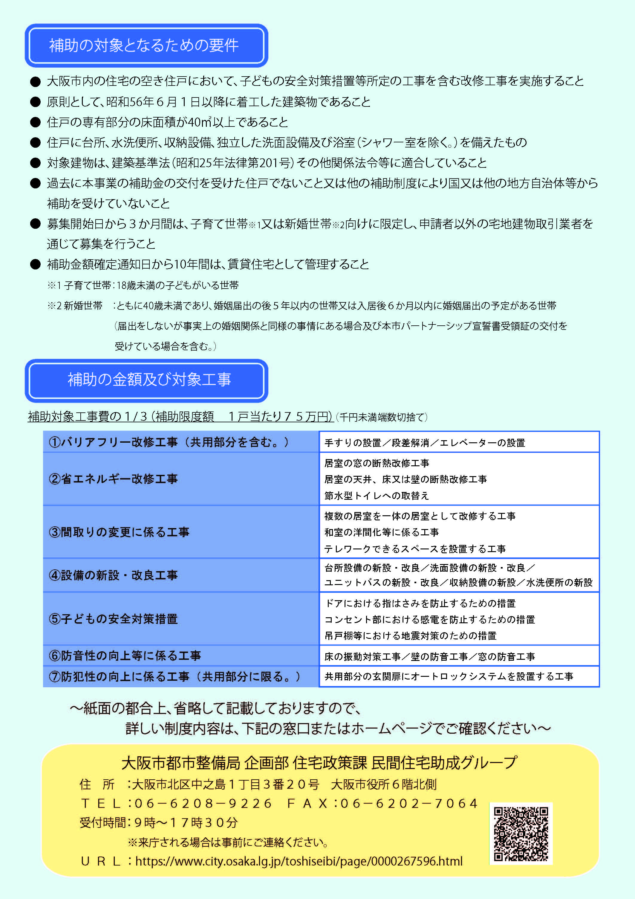 令和8年度事業リーフレット裏