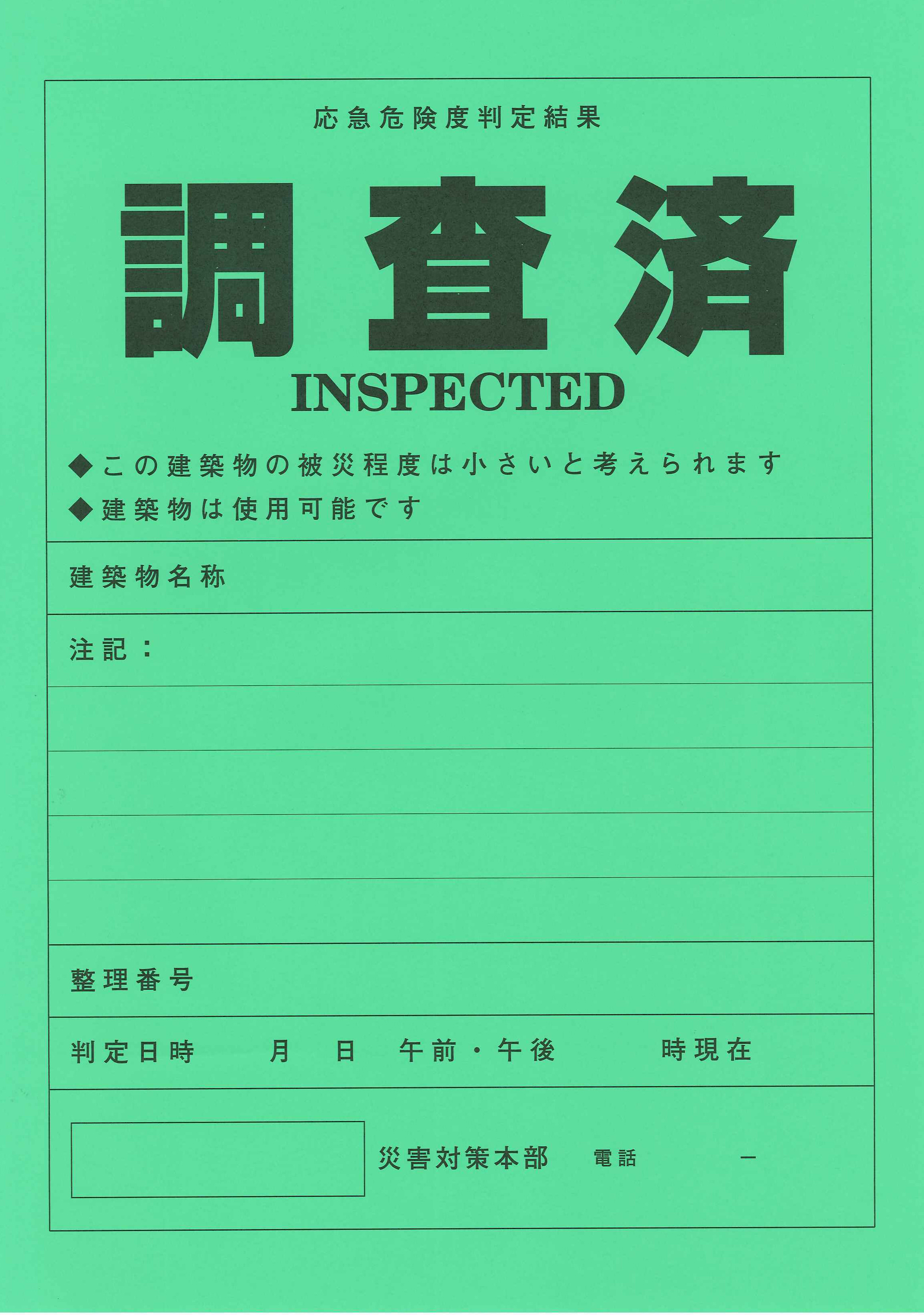 判定ステッカー（調査済）の写真