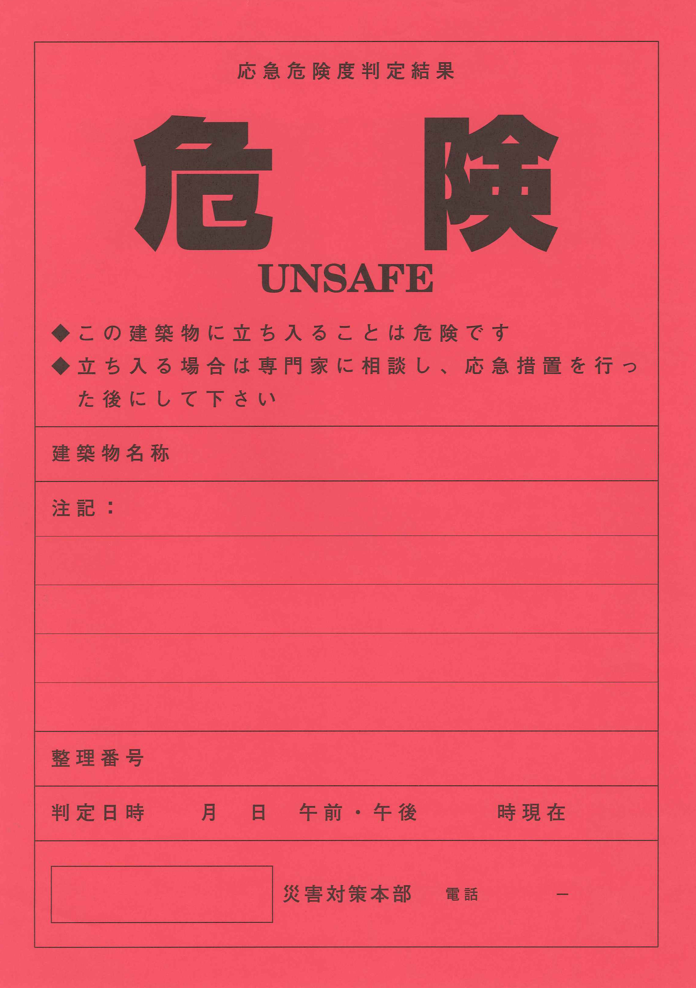 判定ステッカー（危険）の写真