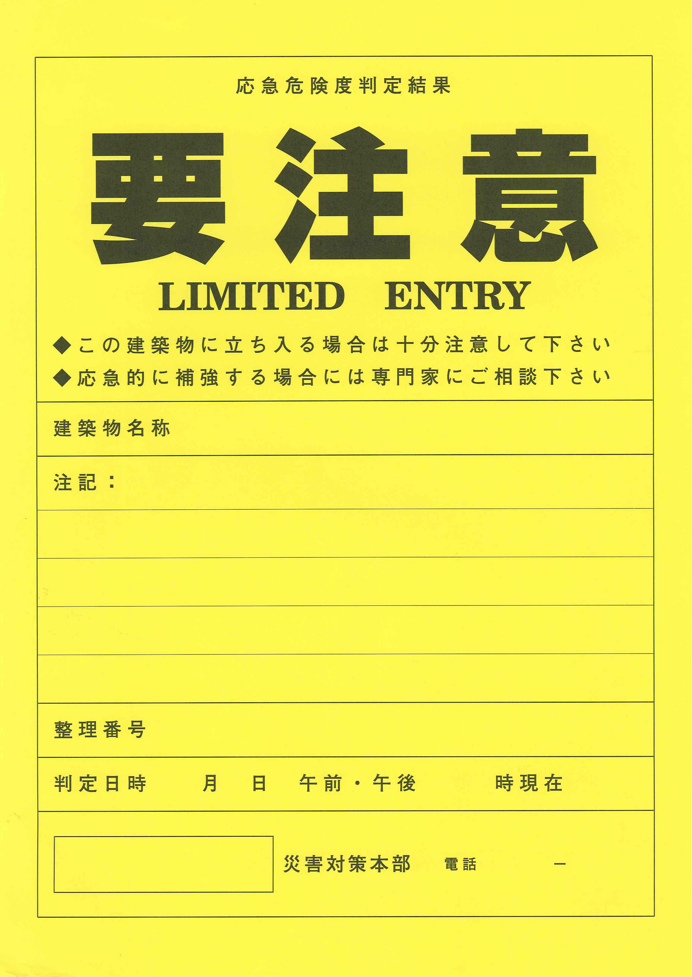 判定ステッカー（要注意）の写真