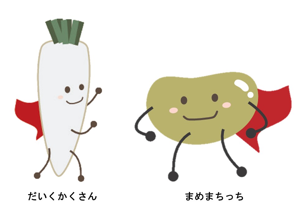 マメまちづくりのキャラクター