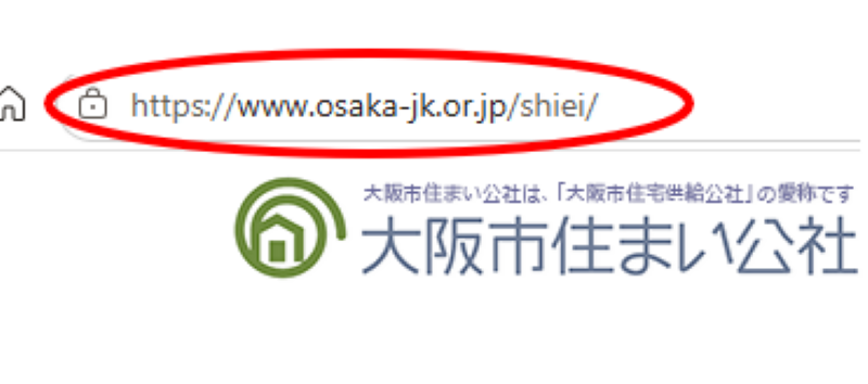 大阪市営住宅募集センターホームページのブラウザ