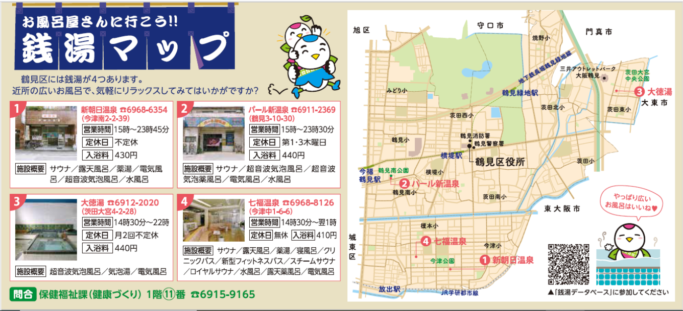 大阪市鶴見区 鶴見区銭湯マップ 鶴見区の紹介 区内のスポット 名所 旧跡