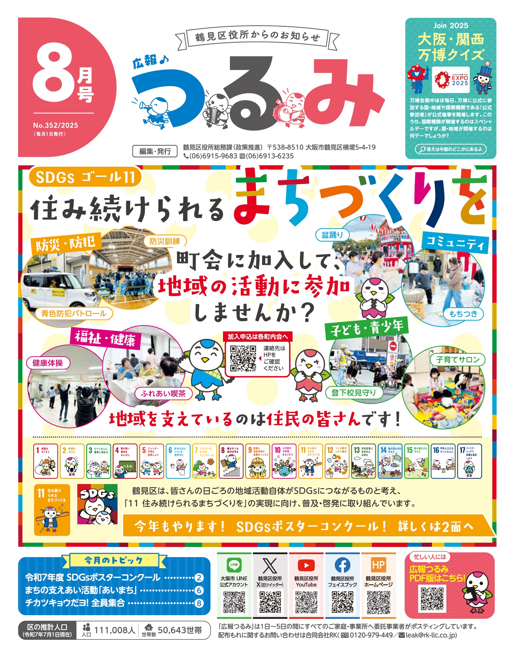 令和7年広報8月号の画像