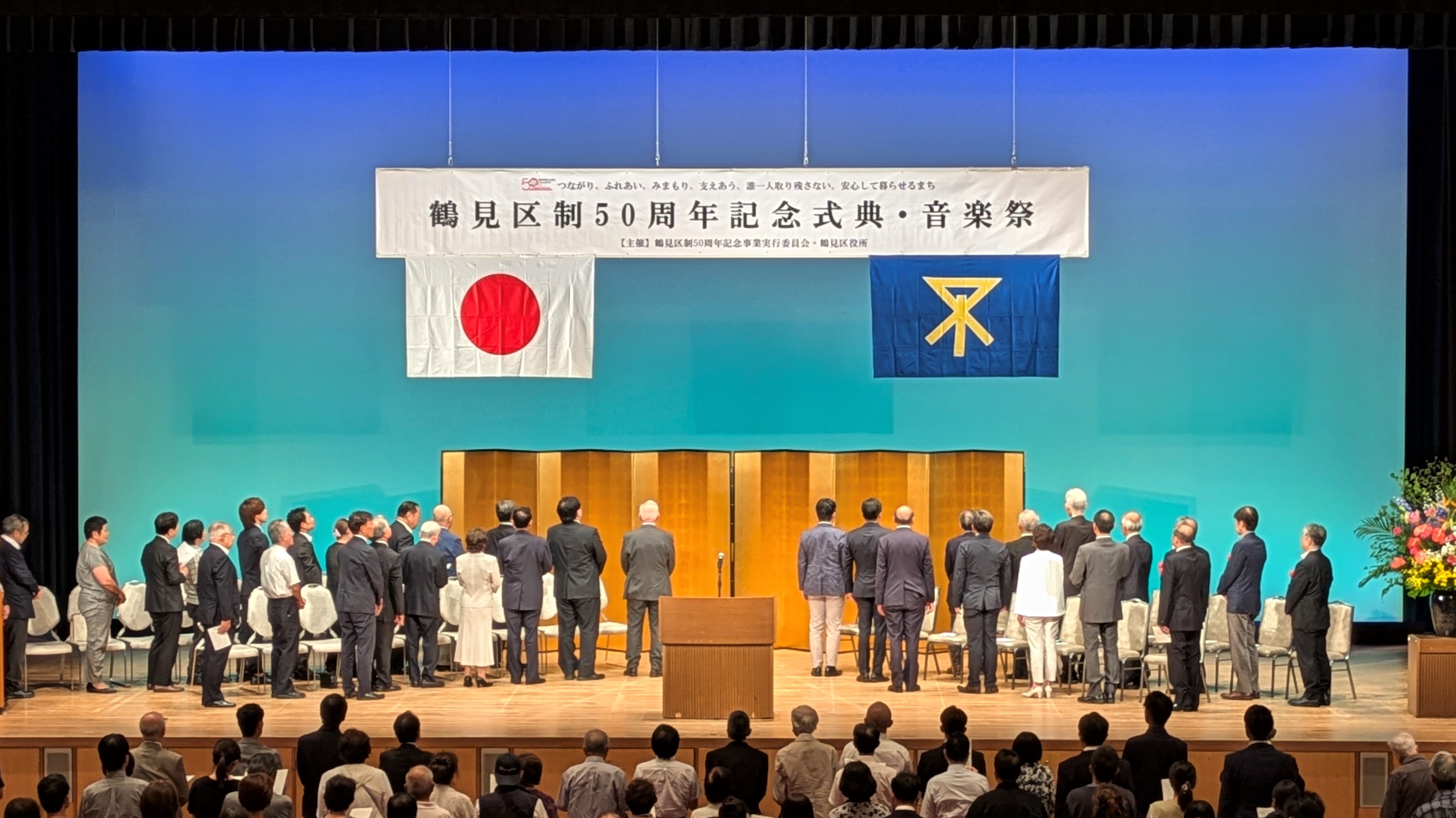区制50周年記念式典の様子を写した写真