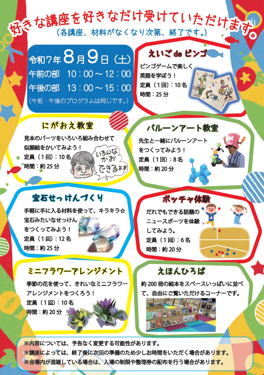 学び舎つるみチラシ裏面