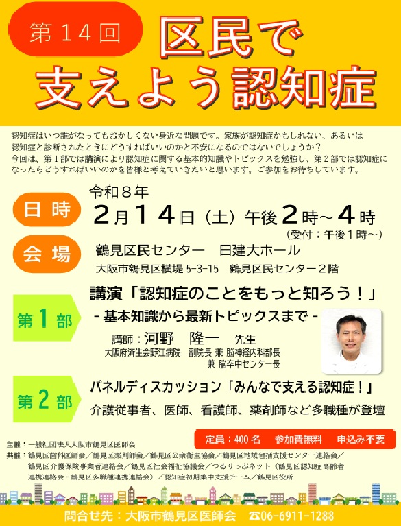 講演会のチラシ