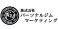 株式会社パーソナルジムマーケティング