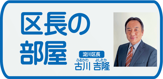 区長の部屋