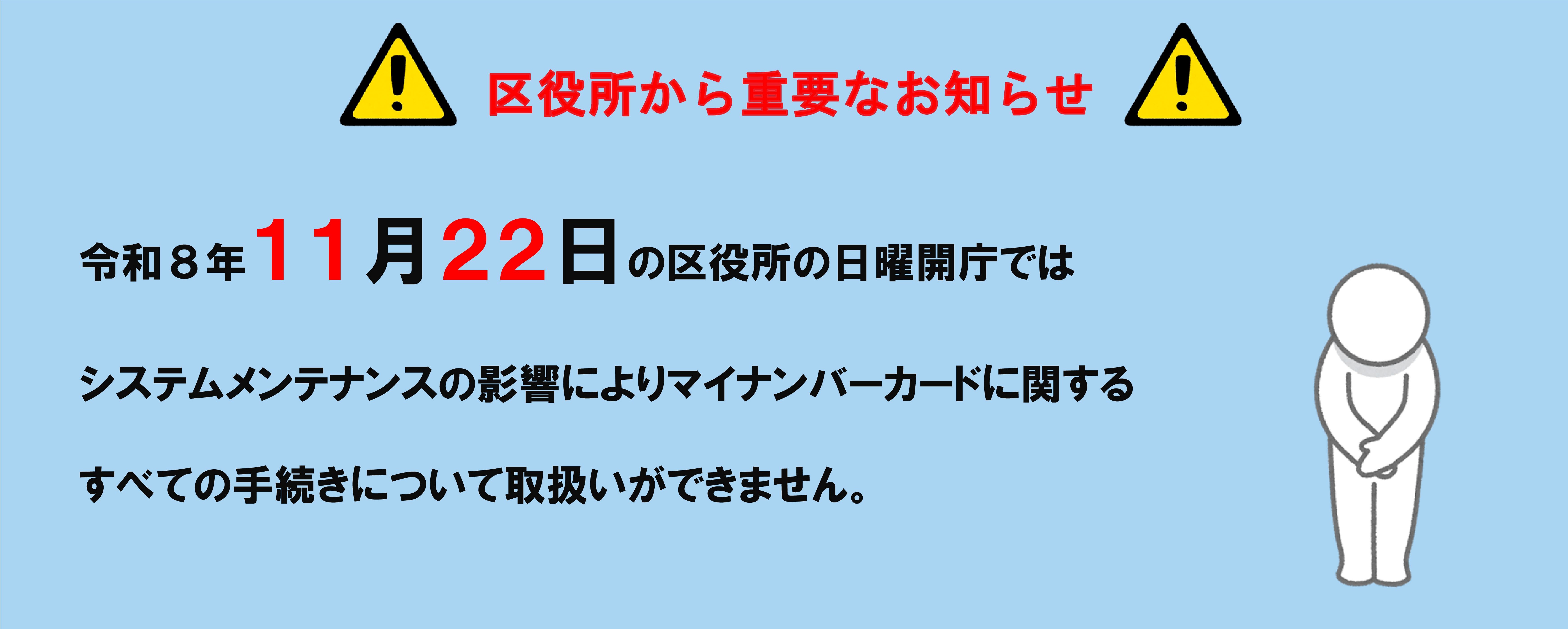 日曜開庁時のマイナ案内
