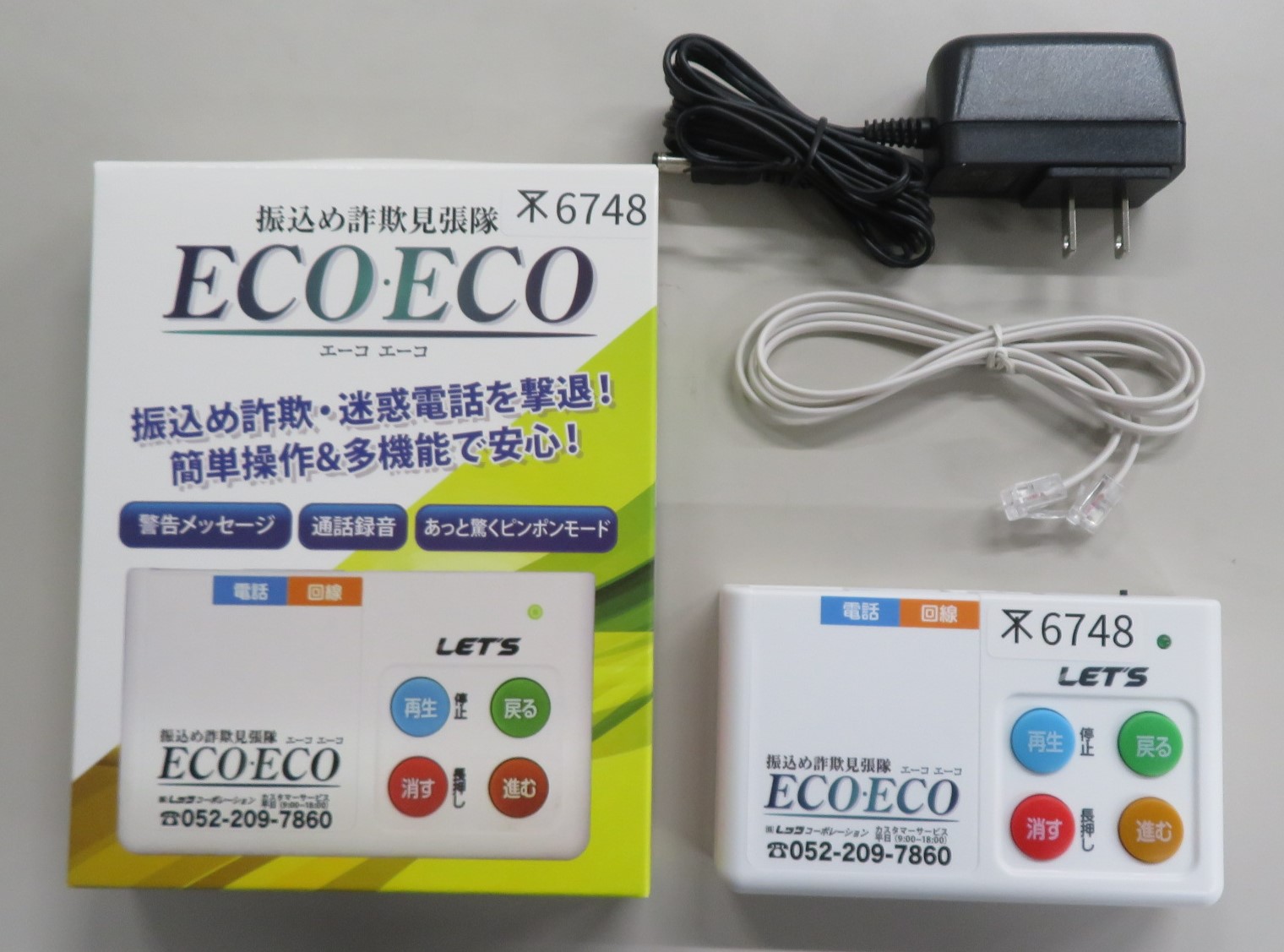 防犯録音機の写真