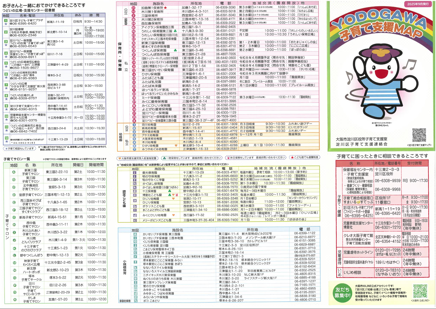 子育て支援マップ保育所・幼稚園・認定こども園各施設連絡先
