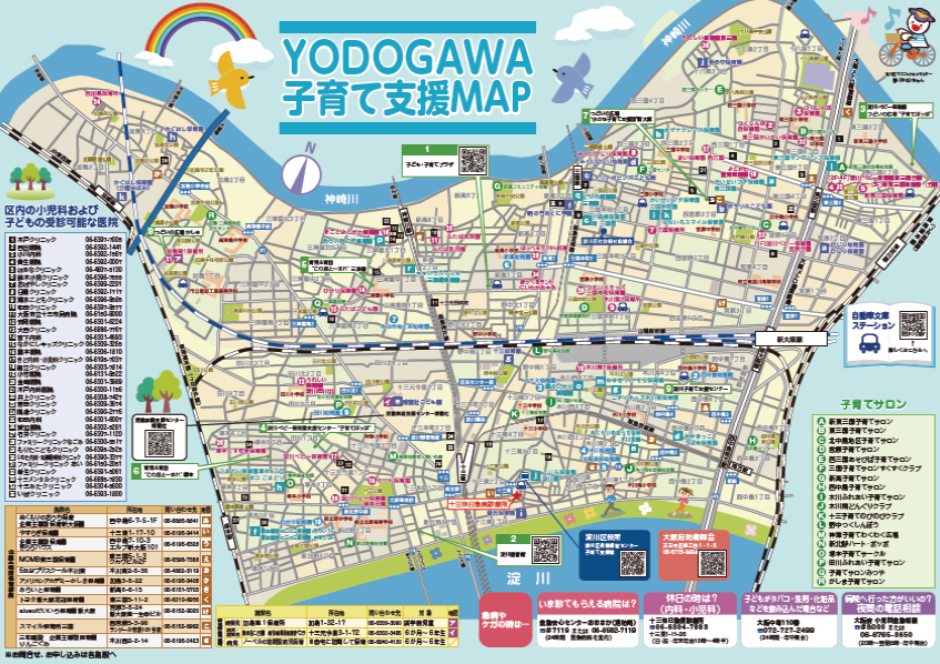 子育て支援マップ淀川区内各施設掲載地図
