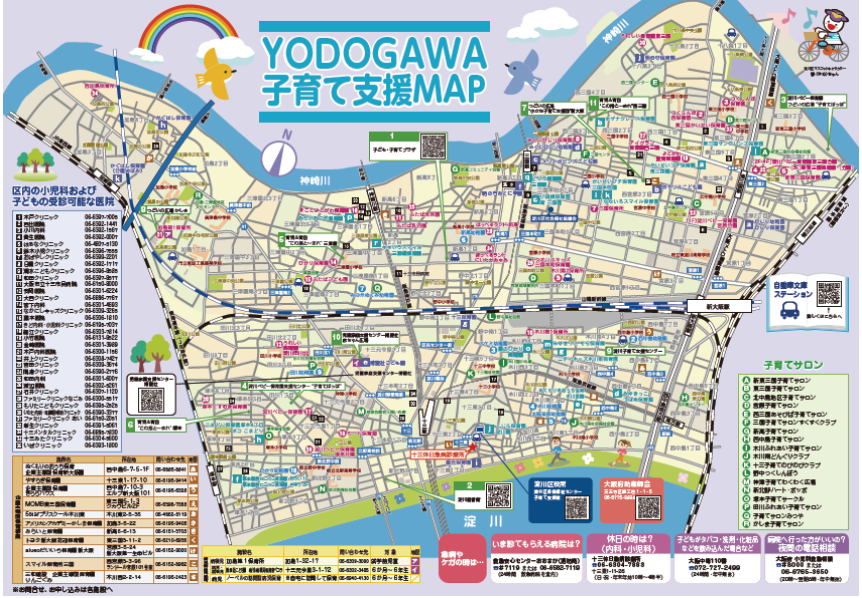 子育て支援マップ淀川区内各施設掲載地図