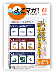 淀川区広報誌「よどマガ！」令和元年6月号