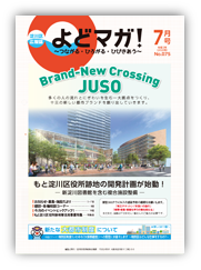 淀川区広報誌「よどマガ！」令和2年7月号