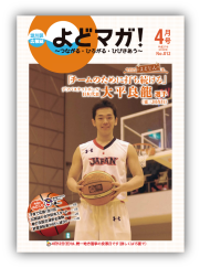 淀川区広報誌「よどマガ！」平成27年4月号
