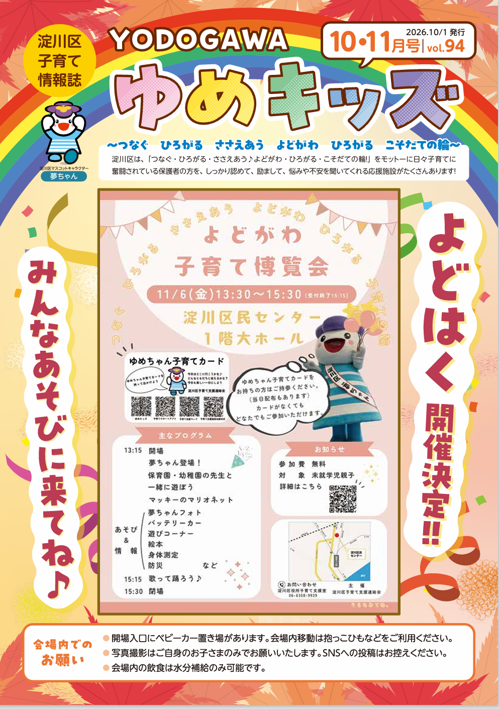 ゆめキッズ10・11月号vol.94