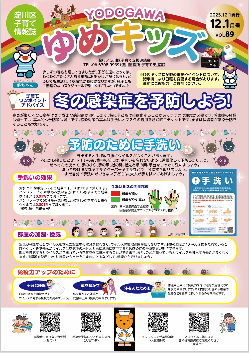 ゆめキッズ12・1月号vol.89