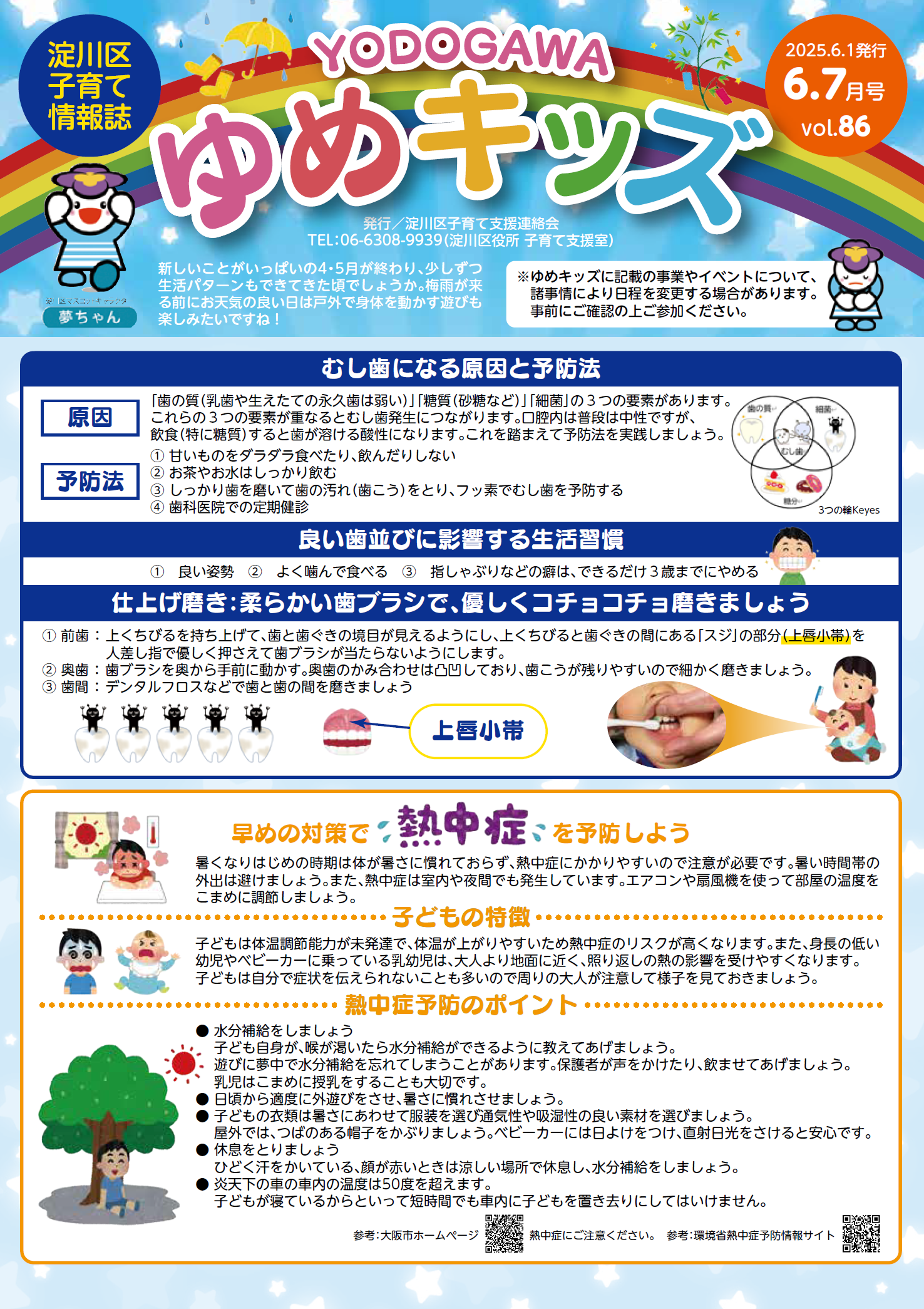 ゆめキッズ6・7月号vol.86