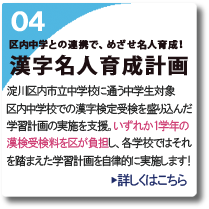淀川区漢字名人育成計画ホームページへリンク