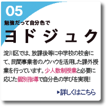 ヨドジュクホームページへのリンク