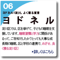ヨドネルホームページへリンク