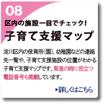 淀川子育て支援マップのホームページへ