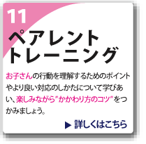 ペアレントトレーニングホームページへのリンク