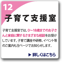 子育て支援室ホームページへのリンク