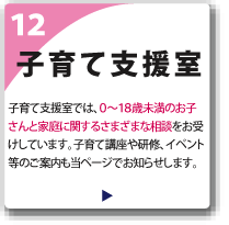 子育て支援室ホームページへのリンク