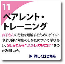 ペアレントトレーニングホームページへのリンク