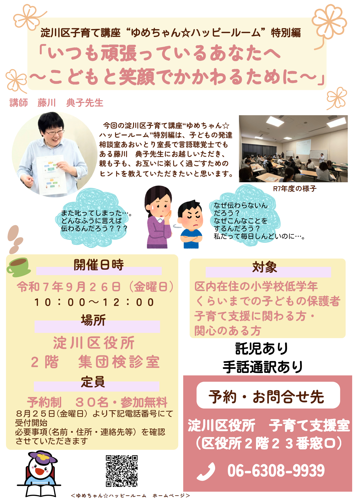 子育て講座の案内チラシ