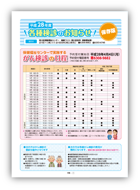 よどマガ！平成28年3月号増ページ特集