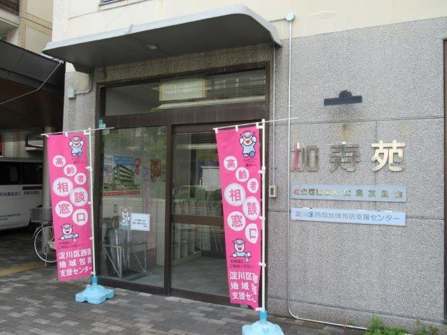 西部地域包括支援センター外観
