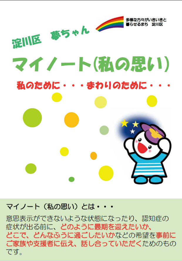 マイノート表紙