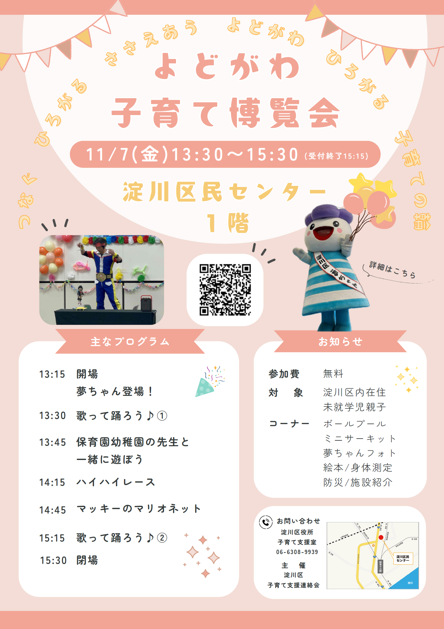 よどがわ子育て博覧会の案内チラシ