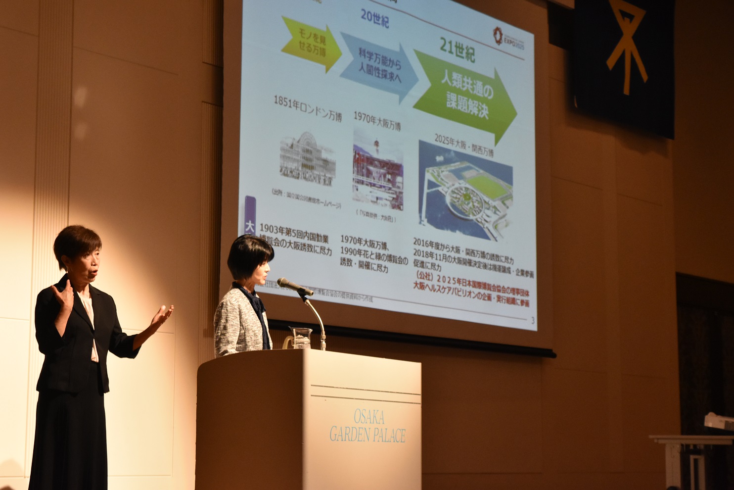 大阪・関西万博講演会