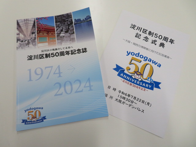 記念誌とプログラム
