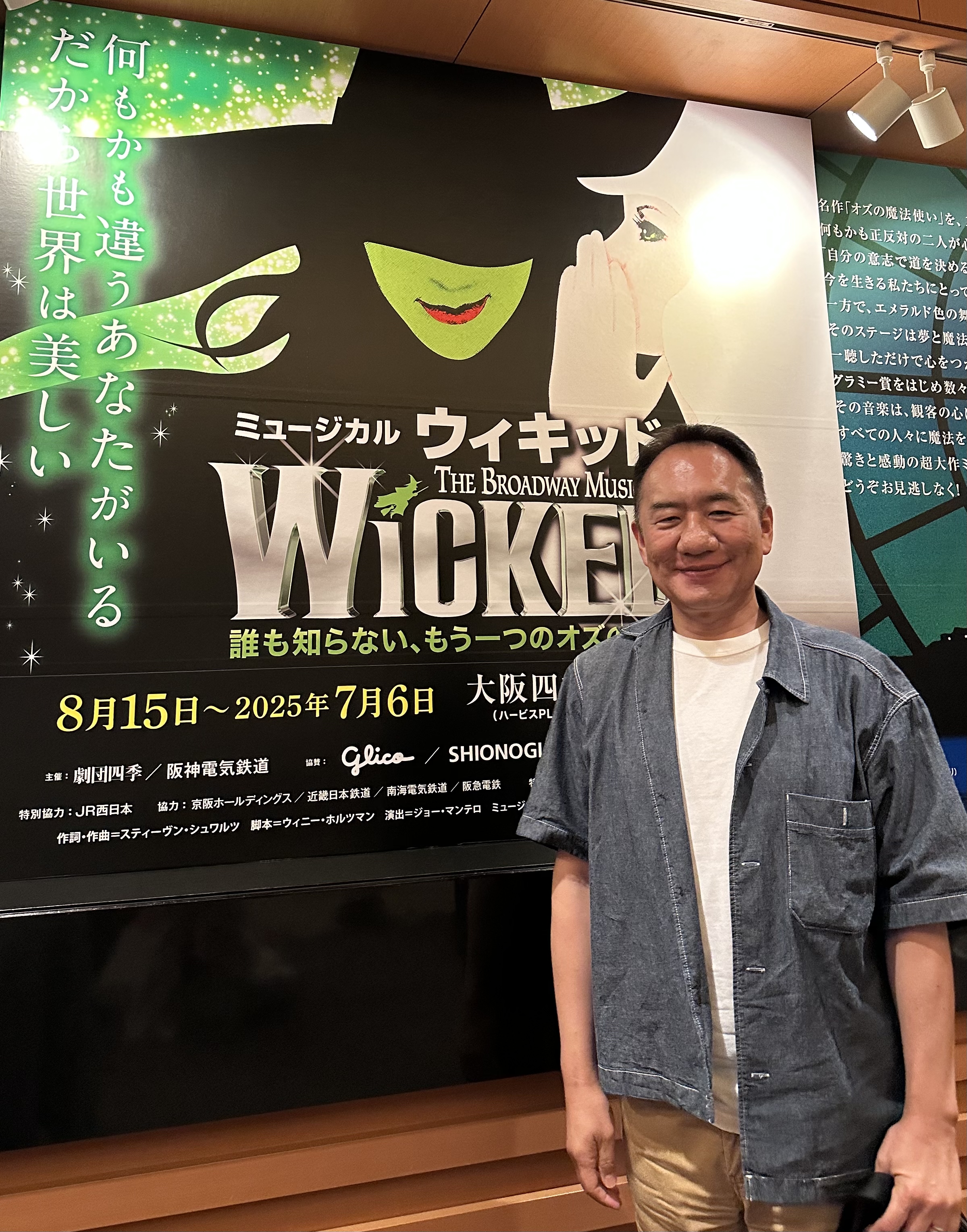ウィキッドのポスターと古川区長