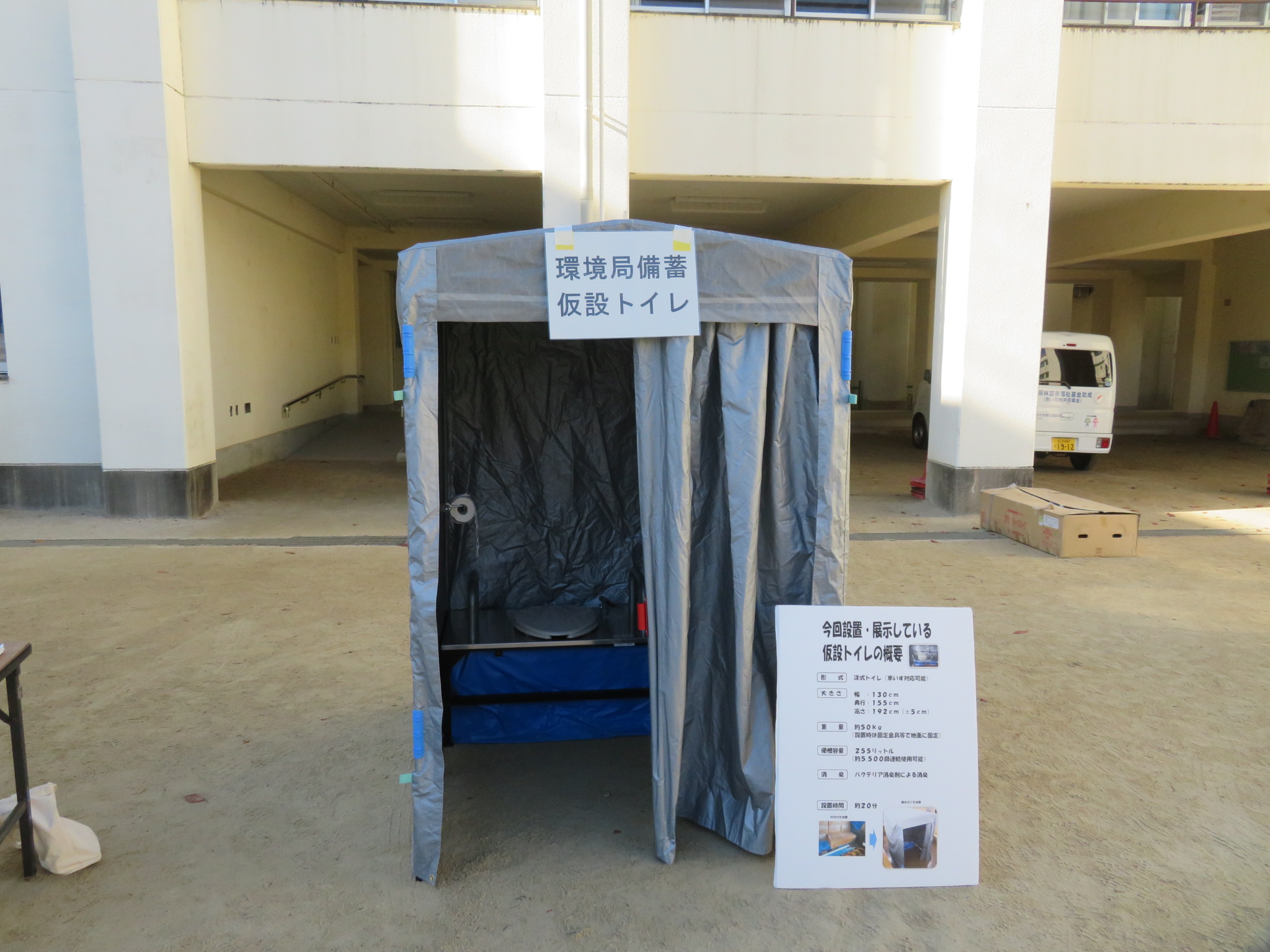 災害時組立トイレの展示のようす