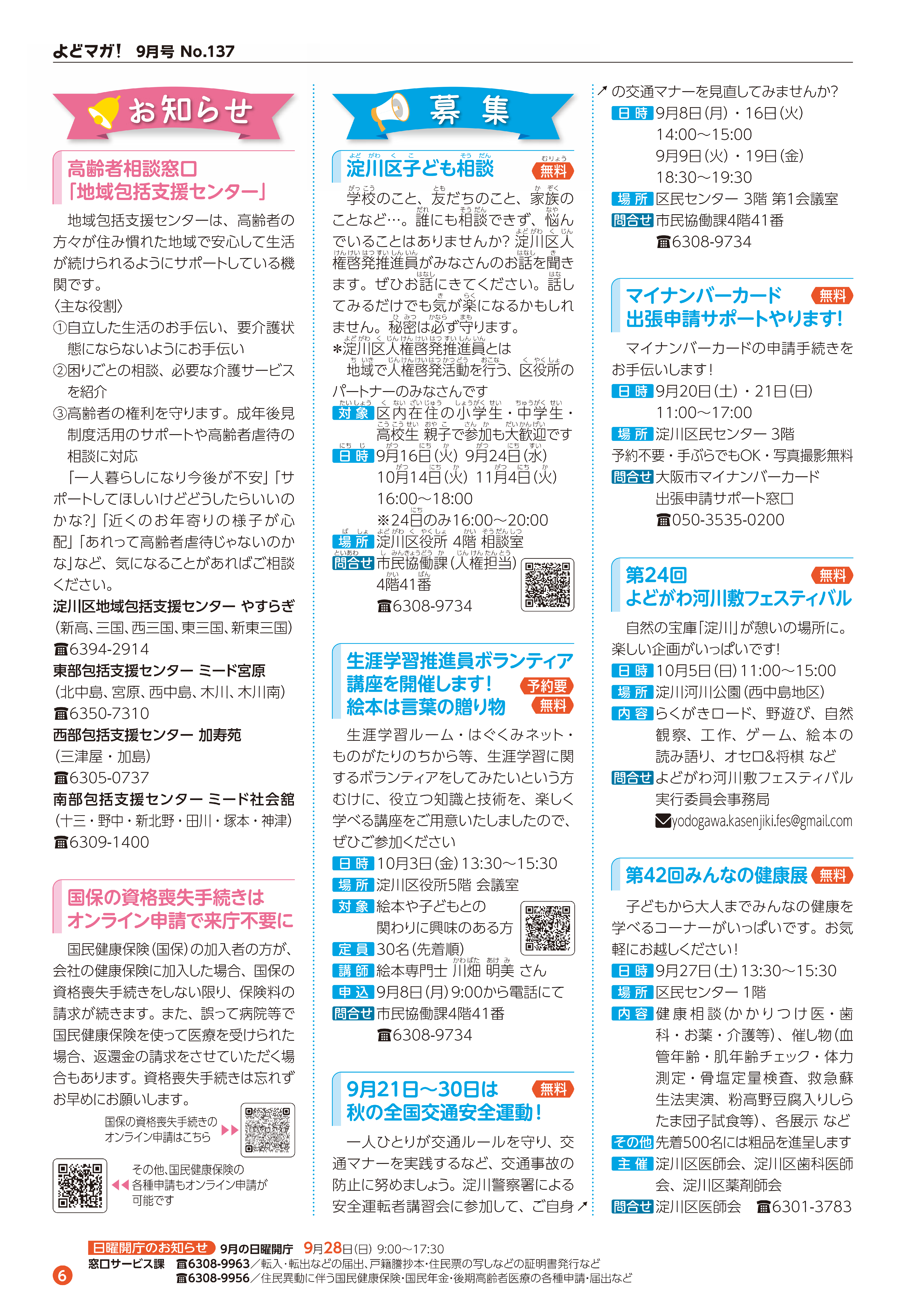 よどマガ！6月号の掲載ページ画像